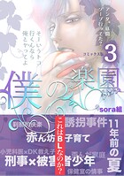 僕の楽園【コミックス版】