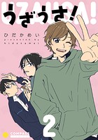 うざうさ！（単話）