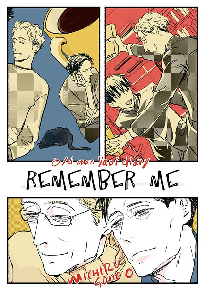 REMEMBER ME（単話）