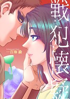 戦犯懐疑―ケセベジュイアフ番外―（単話）
