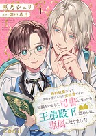 婚約破棄されて自由を手に入れた女伯爵ですが、知識をいかして司書になったら王弟殿下に認められ、専属になりました 1