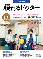 頼れるドクター 三河・知多