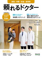 頼れるドクター 新宿・中野・杉並・吉祥寺