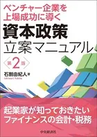 資本政策立案マニュアル〈第2版〉