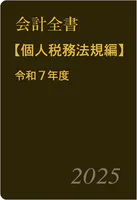 中国子会社の投資・会計・税務 中国子会社の投資・会計・税務 - Google Books
