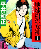 地球樹の女神