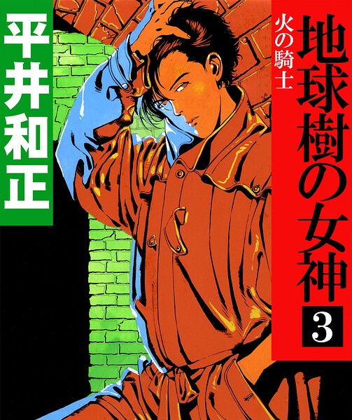 地球樹の女神