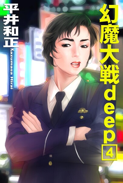 幻魔大戦deep4