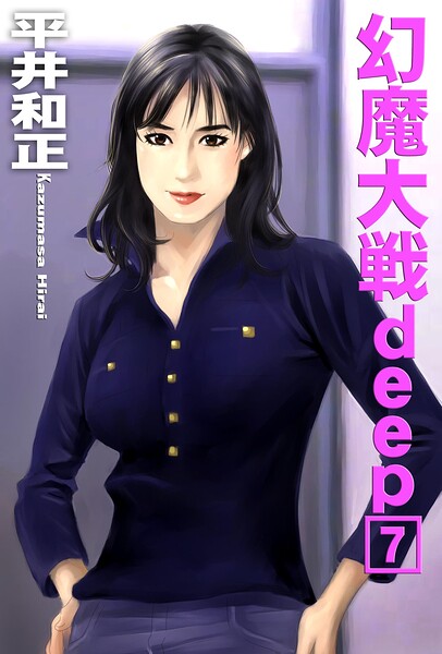 幻魔大戦deep7