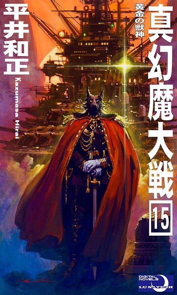 真幻魔大戦