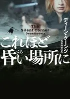 これほど昏い場所に