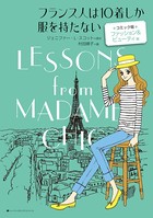 フランス人は10着しか服を持たない コミック版