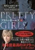 プリティ・ガールズ