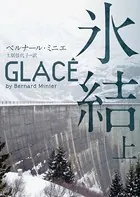 氷結