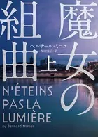 魔女の組曲