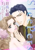 Sleepers【新装版】