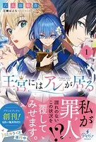 王宮には『アレ』が居る