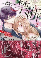 禁断秘戯 ヤンデレ義兄の一途な執愛