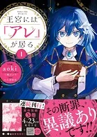 王宮には『アレ』が居る