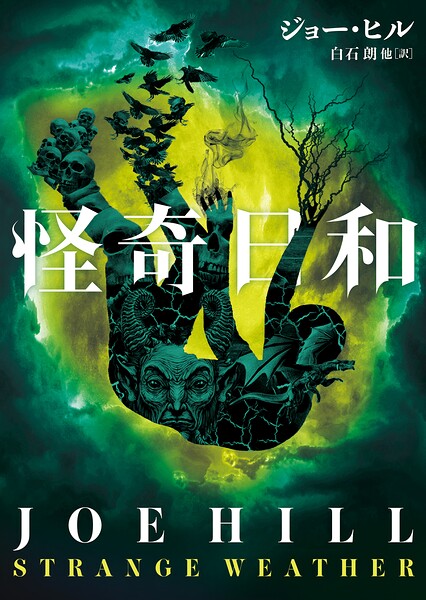 怪奇日和【期間限定 試し読み増量版】