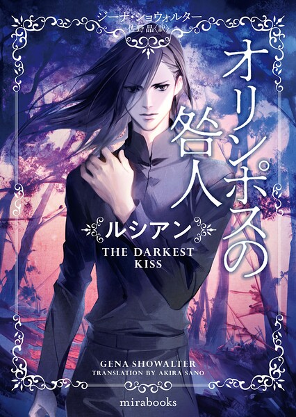 オリンポスの咎人 ルシアン【期間限定 試し読み増量版】