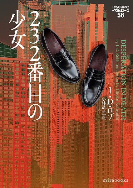 232番目の少女 イヴ＆ローク56【期間限定 試し読み増量版】