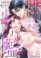 甘く柔らかな檻 冷徹な龍は贄の花嫁を前世から愛しすぎている【分冊版】6話