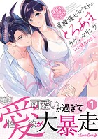 快感はボーダーレス！？ 異種族セラピストのとろあまカウンセリング