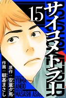 サイコメトラー（ハーパーコリンズ・ジャパン×アルト出版）