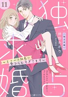 独占求婚〜エリート社長に愛でられすぎてます〜【分冊版】（単話）