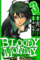 BLOODY MONDAY Last Season 3（ハーパーコリンズ・ジャパン×アルト出版）