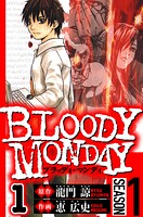 BLOODY MONDAY Season 1 1（ハーパーコリンズ・ジャパン×アルト出版）