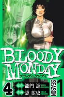 BLOODY MONDAY Season 1 4（ハーパーコリンズ・ジャパン×アルト出版）