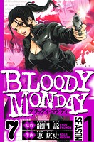 BLOODY MONDAY Season 1 7（ハーパーコリンズ・ジャパン×アルト出版）