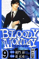 BLOODY MONDAY Season 1 9（ハーパーコリンズ・ジャパン×アルト出版）
