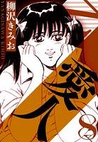 愛人（ハーパーコリンズ・ジャパン×アルト出版）