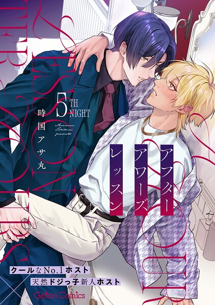 アフターアワーズレッスン【分冊版】（単話）