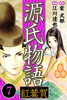 源氏物語（ハーパーコリンズ・ジャパン×アルト出版）
