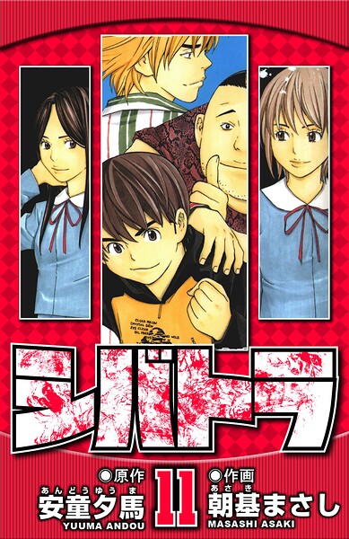 シバトラ 11（ハーパーコリンズ・ジャパン×アルト出版）