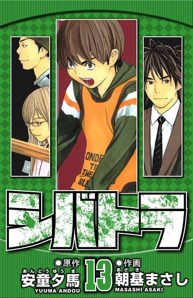シバトラ 13（ハーパーコリンズ・ジャパン×アルト出版）
