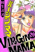 バージン・ママ（ハーパーコリンズ・ジャパン×アルト出版） 20
