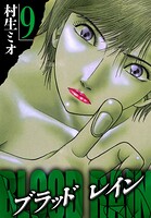 BLOOD RAIN（ハーパーコリンズ・ジャパン×アルト出版） 9