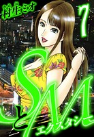 SとM エクスタシー（ハーパーコリンズ・ジャパン×アルト出版） 7