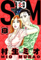 SとM（ハーパーコリンズ・ジャパン×アルト出版） 31