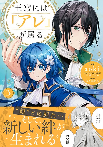王宮には『アレ』が居る 3