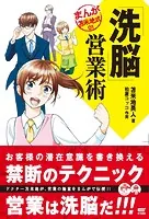 まんが苫米地式
