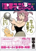 教えてっ！真夢子おね〜さん