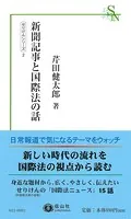 先住民族と国際法-剥奪の歴史から権利の承認へ - 小坂田裕子 - 学術