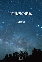 宇宙法の形成