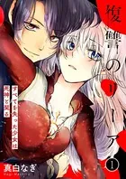 復讐のリーア〜すべてを失った少女は死神と契る〜（単話）